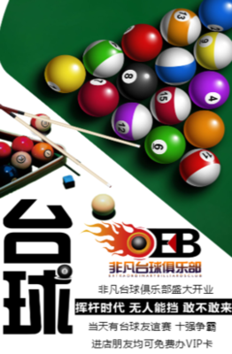 “王者桌球”盛大開業(yè) 以球會友，悅享一桿精彩