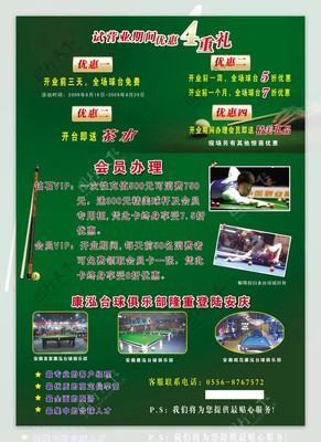 一桿入魂，一桌風(fēng)云 —— 臺(tái)球活動(dòng)火熱招募中