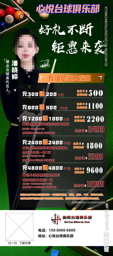 “一桿進(jìn)洞，驚喜不斷”臺球充值促銷活動設(shè)計(jì)方案