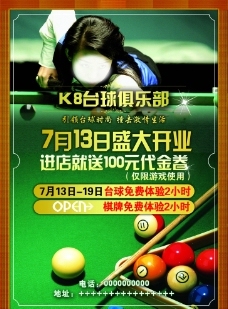 臺球運(yùn)動熱潮來襲 圖行天下提供免費(fèi)桌球宣傳單模板與設(shè)計(jì)素材